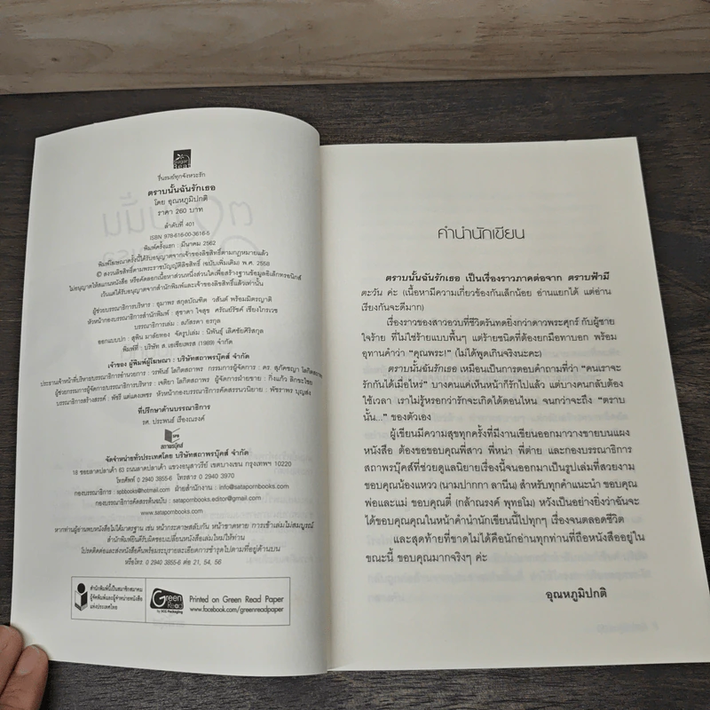 ตราบนั้นฉันรักเธอ - อุณหภูมิปกติ รูปที่ 6