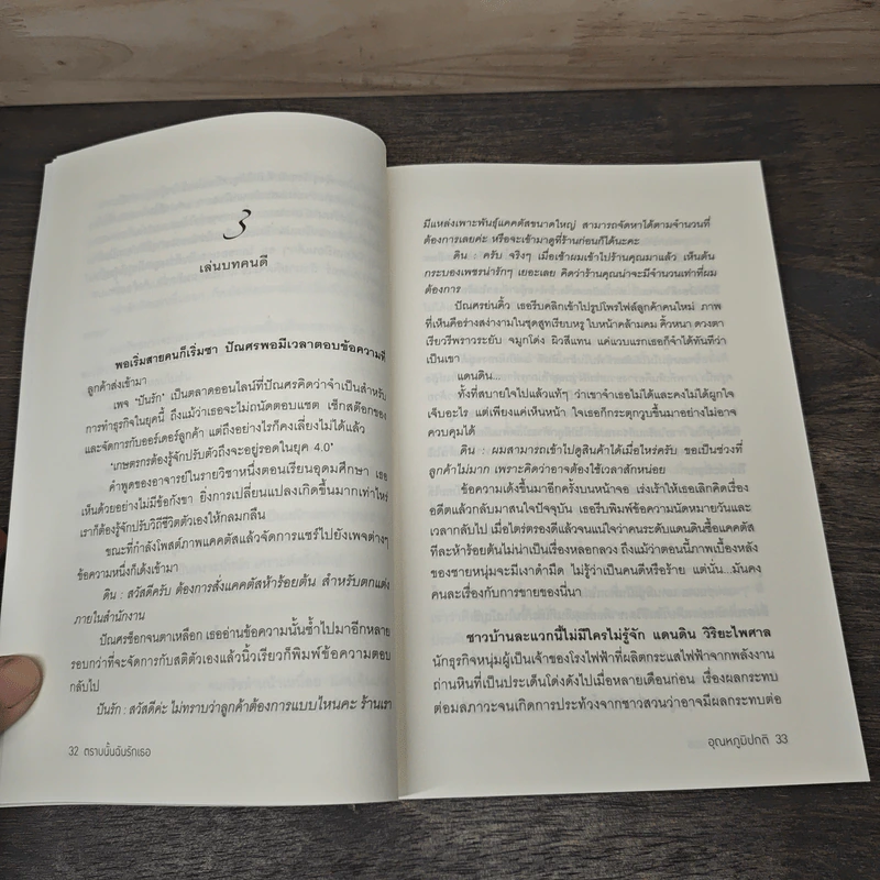 ตราบนั้นฉันรักเธอ - อุณหภูมิปกติ รูปที่ 7