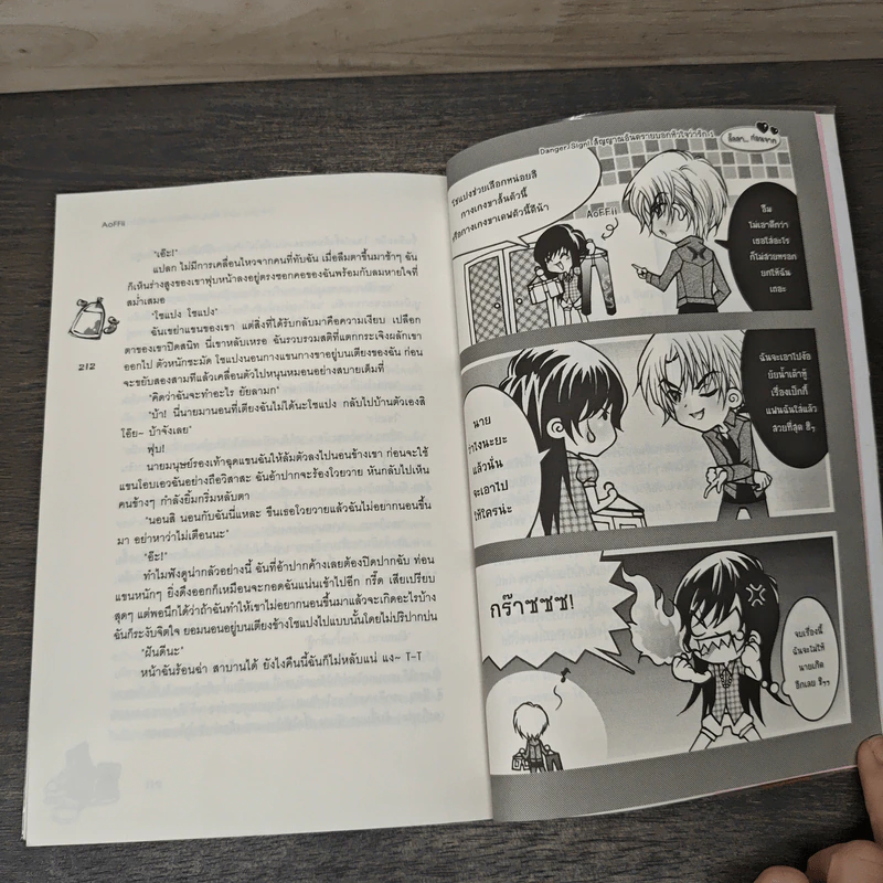 Danger Sign! สัญญาณอันตรายบอกหัวใจว่ารัก เล่ม 1 - AoFFii รูปที่ 8