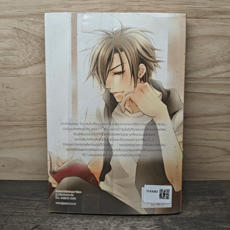 Danger Sign! สัญญาณอันตรายบอกหัวใจว่ารัก เล่ม 1 - AoFFii รูปที่ 5