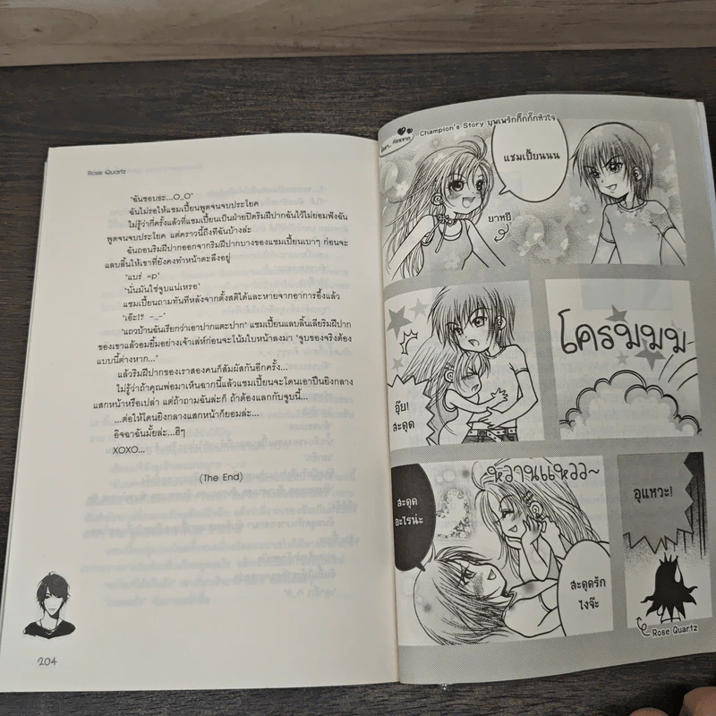 Champion's Story บุพเพรักกิ๊กกั๊กหัวใจ - Rose Quartz รูปที่ 8