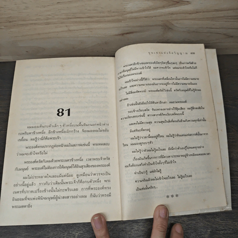 ขุนเขาแห่งจิตวิญญาณ - เกาสิงเจี้ยน, รำพรรณ รักศรีอักษร รูปที่ 8