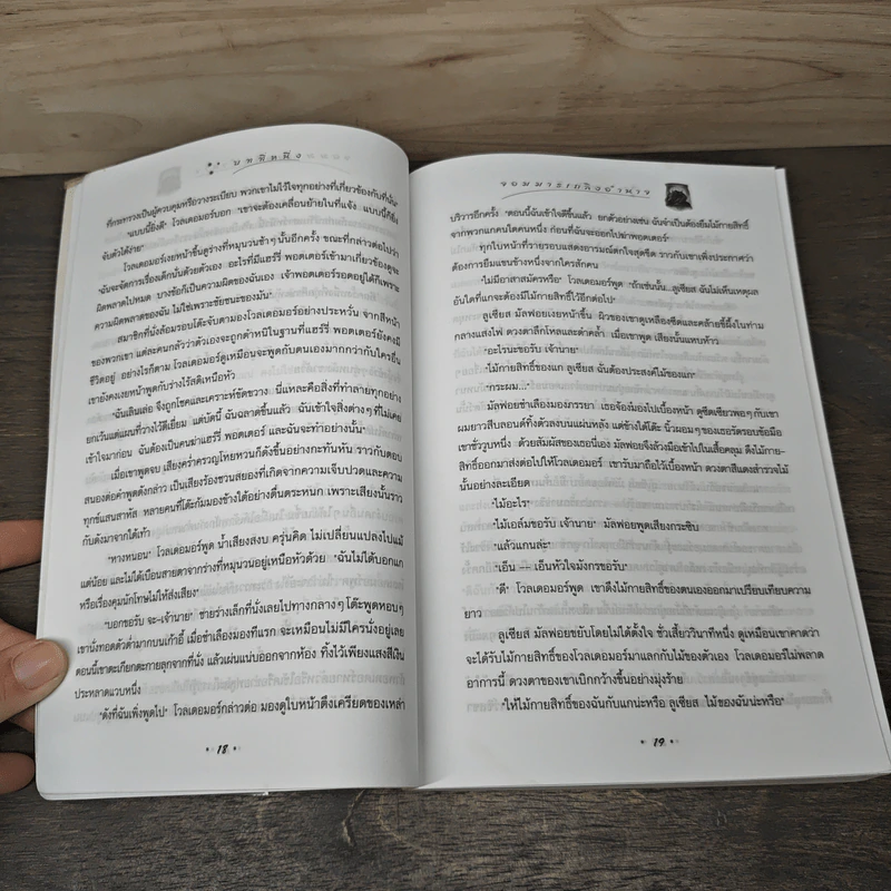Harry Potter Year 7 แฮร์รี่ พอตเตอร์กับเครื่องรางยมทูต - J.K.Rowling รูปที่ 7