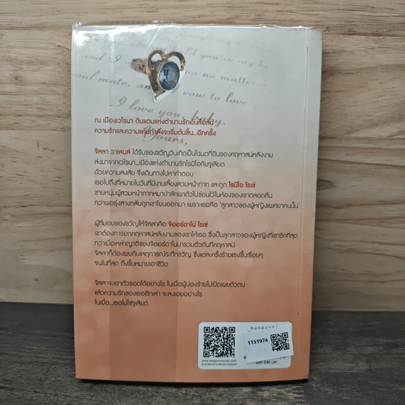 โรมิโอแค้นรัก - เซวิลล์ รูปที่ 5