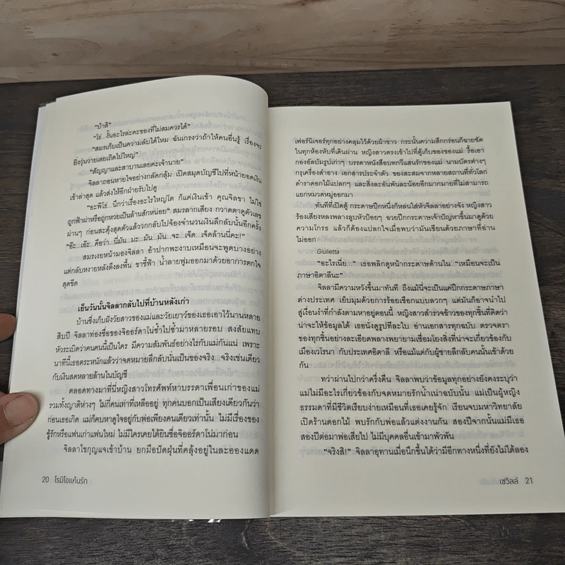 โรมิโอแค้นรัก - เซวิลล์ รูปที่ 7