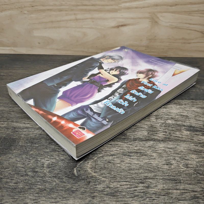 Love at First Kiss สัมผัสรักร้ายไล่ล่าหัวใจให้หลงรัก - Hideko_Sunshine รูปที่ 3