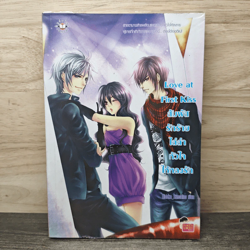 Love at First Kiss สัมผัสรักร้ายไล่ล่าหัวใจให้หลงรัก - Hideko_Sunshine รูปที่ 1