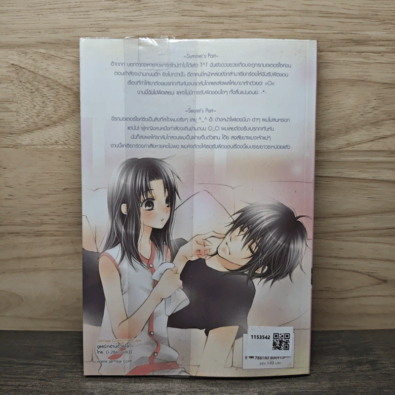 Secret & Summer เผลอหัวใจให้รักเธอ - Merlin รูปที่ 5