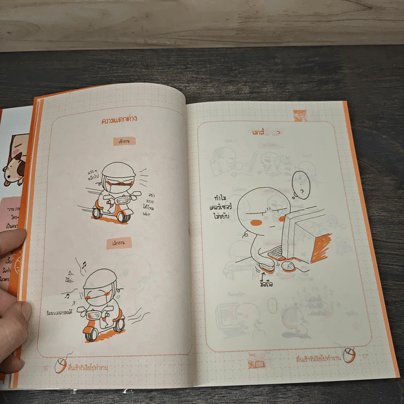 ไม่ไปทำงานได้ไหมเนี่ย - wan wan รูปที่ 7