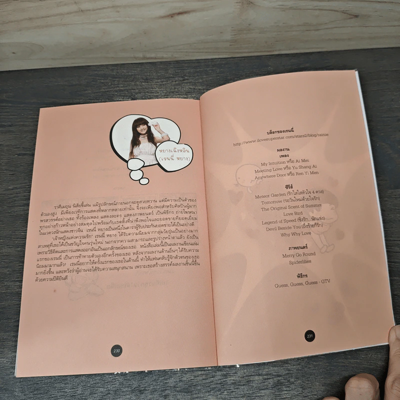 อินเลิฟทุกวันได้ไหมเนี่ย - Wan Wan รูปที่ 8