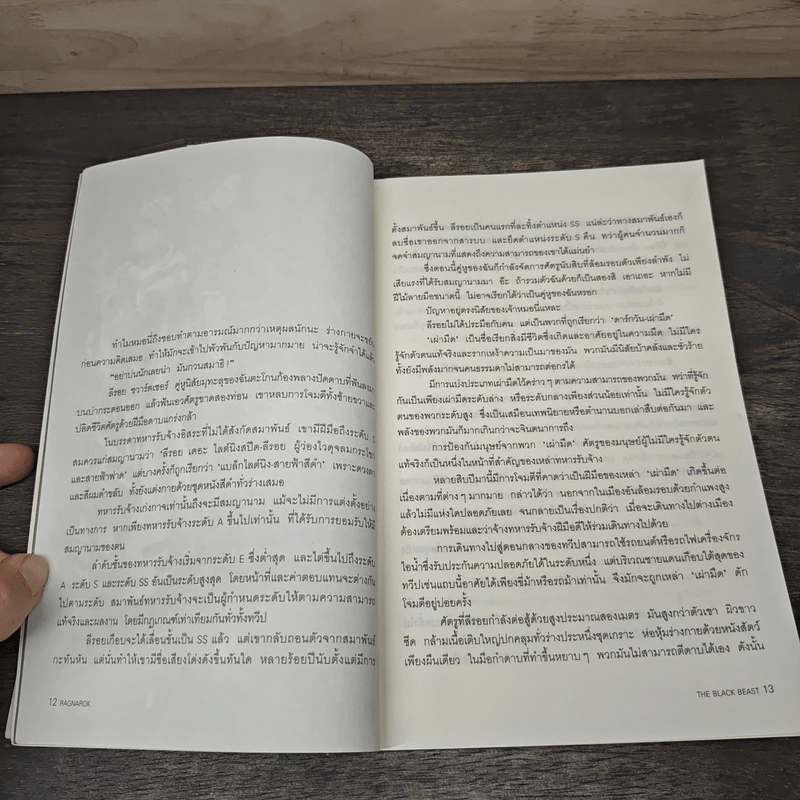 Ragnarok Book 1 The Black Beast - ยาซุย เคนทาโร, กนกวรรณ อภินันธนาสกุล รูปที่ 7