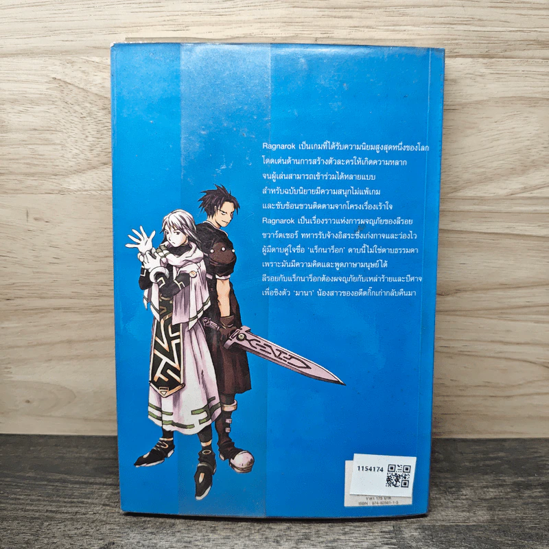 Ragnarok Book 1 The Black Beast - ยาซุย เคนทาโร, กนกวรรณ อภินันธนาสกุล รูปที่ 5