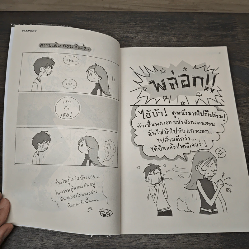 Playboy No.15 - ว.แหวน รูปที่ 6