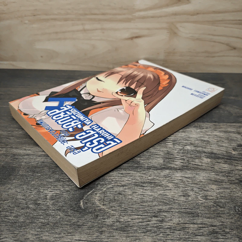 Suzumiya Haruhi สึซึมิยะ ฮารุฮิ เล่ม 7 ตอน แผนการของสึซึมิยะ ฮารุฮิ - Nagaru TANIGAWA, Neozero รูปที่ 3