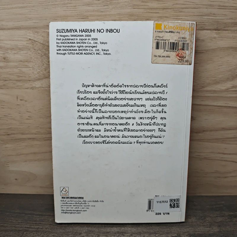 Suzumiya Haruhi สึซึมิยะ ฮารุฮิ เล่ม 7 ตอน แผนการของสึซึมิยะ ฮารุฮิ - Nagaru TANIGAWA, Neozero รูปที่ 5