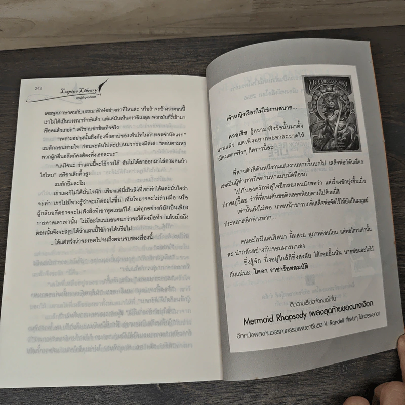 หอสมุดลูเพียส Lupius Library เล่ม 3 บทผู้สัญจรอักษร - zese รูปที่ 8