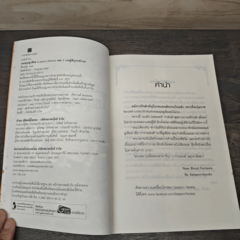 หอสมุดลูเพียส Lupius Library เล่ม 3 บทผู้สัญจรอักษร - zese รูปที่ 6