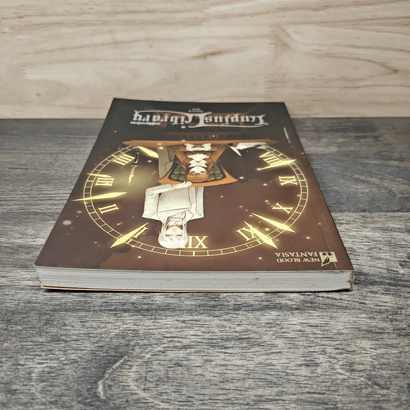 หอสมุดลูเพียส Lupius Library เล่ม 3 บทผู้สัญจรอักษร - zese รูปที่ 4
