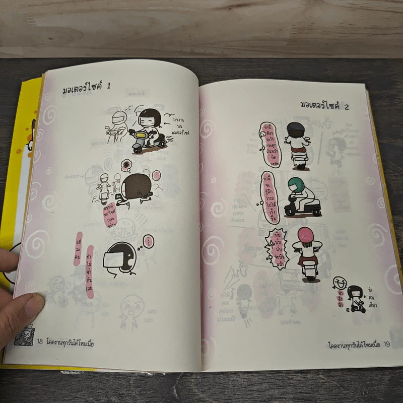 โดดงานทุกวันได้ไหมเนี่ย - wan wan, อนุกรักษ์ กิจไพบูลทวี รูปที่ 7