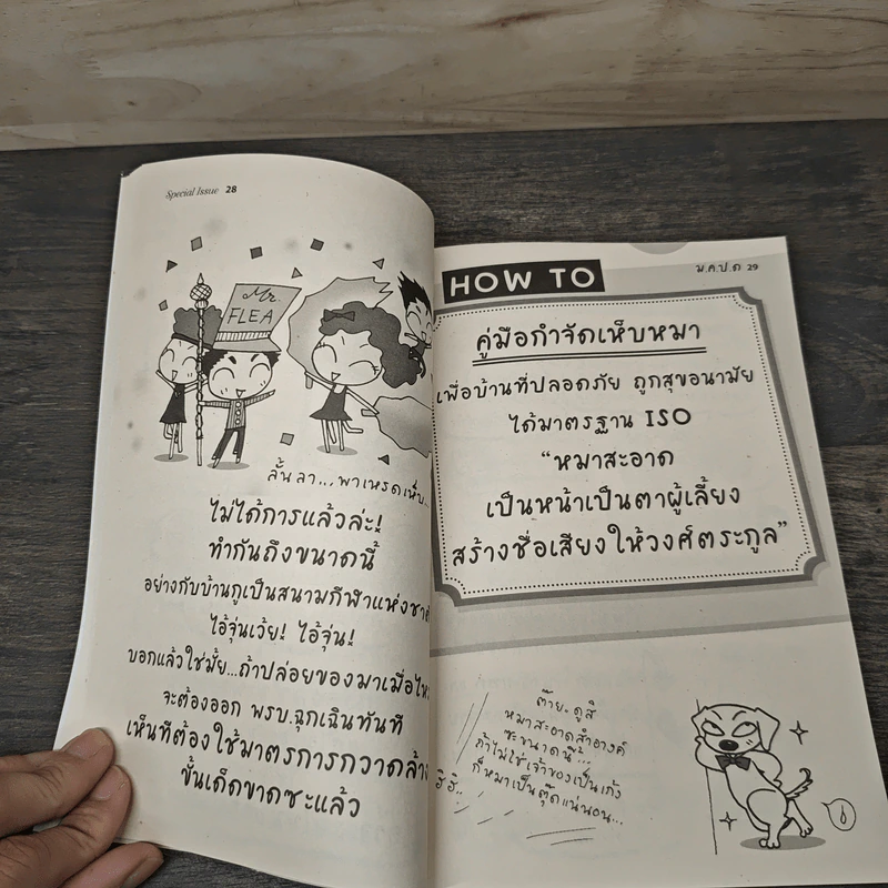 ม.ค.ป.ด.(มอบความปรารถนาดี...แด่เธอ) - ว.แหวน รูปที่ 7