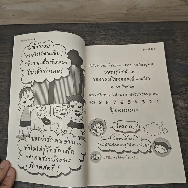 ม.ค.ป.ด.(มอบความปรารถนาดี...แด่เธอ) - ว.แหวน รูปที่ 6