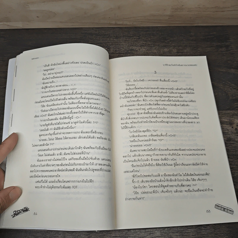 นาทีรักสะกดหัวใจยัยจอมวุ่น - Mimoza รูปที่ 7