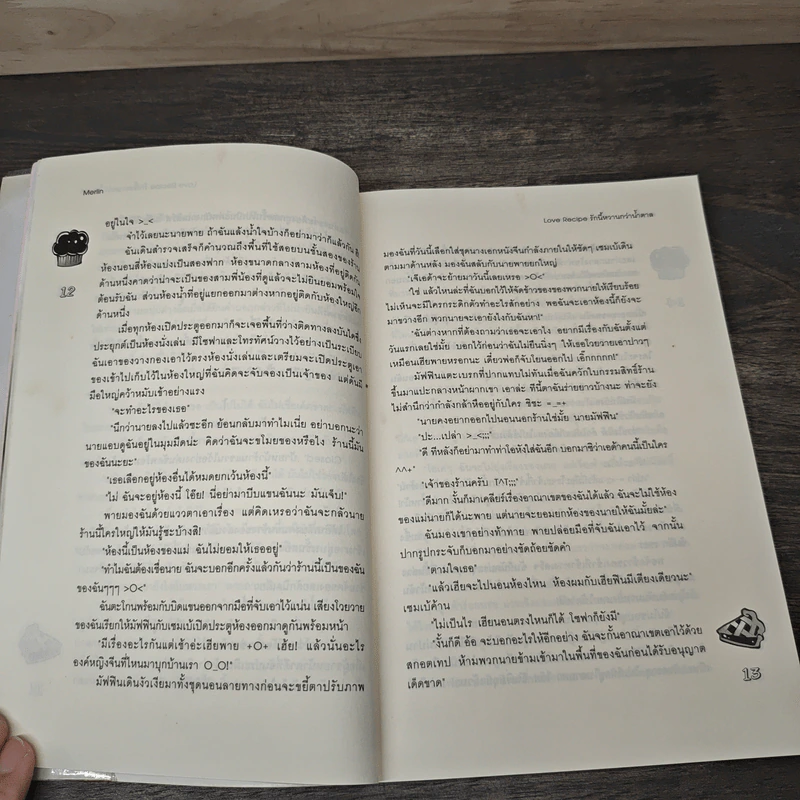 Love Recipe รักนี้หวานกว่าน้ำตาล - Merlin รูปที่ 7