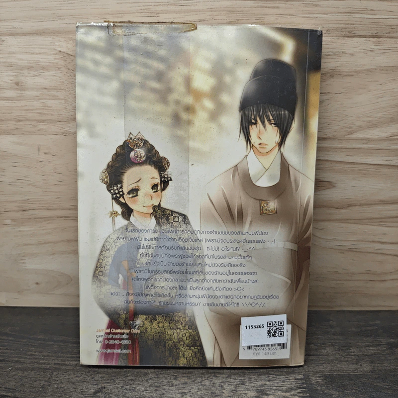 Love Recipe รักนี้หวานกว่าน้ำตาล - Merlin รูปที่ 5