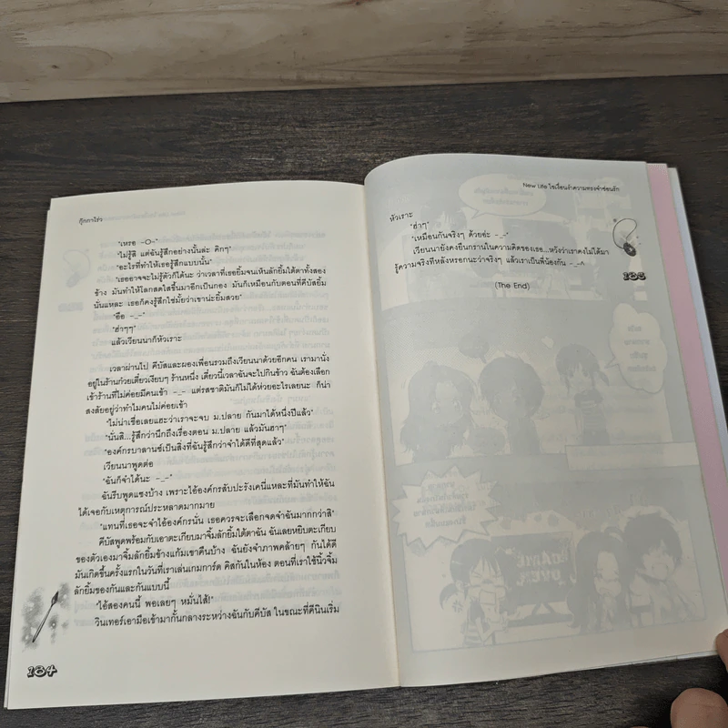 New Life ไขเงื่อนงำความทรงจำซ่อนรัก - กุ๊กกาโร่ว รูปที่ 8