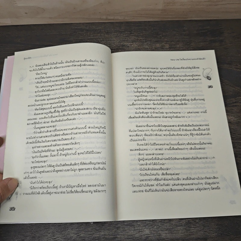New Life ไขเงื่อนงำความทรงจำซ่อนรัก - กุ๊กกาโร่ว รูปที่ 7