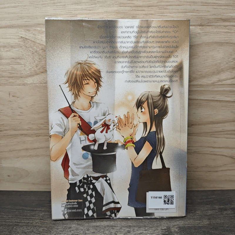 Strawberry Boy หนุ่มซิ่งหนุ่มใสหัวใจวุ่นวาย เล่ม 1 - หนุ่มกรุงโซล รูปที่ 5