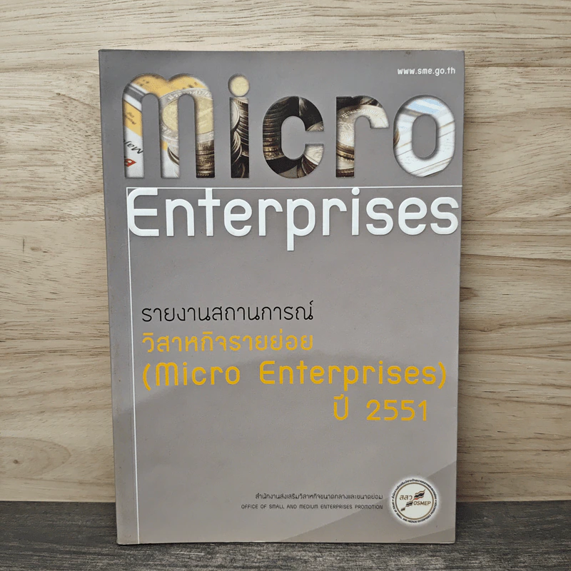 Micro Enterprises รายงานสถานการณ์ วิสาหกิจรายย่อย ปี 2551 รูปที่ 1