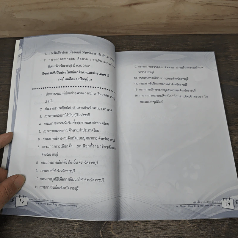 แด่ศักดิ์ศรี และความสง่างาม มหาวิทยาลัยราชภัฎหมู่บ้านจอมบึง รูปที่ 8