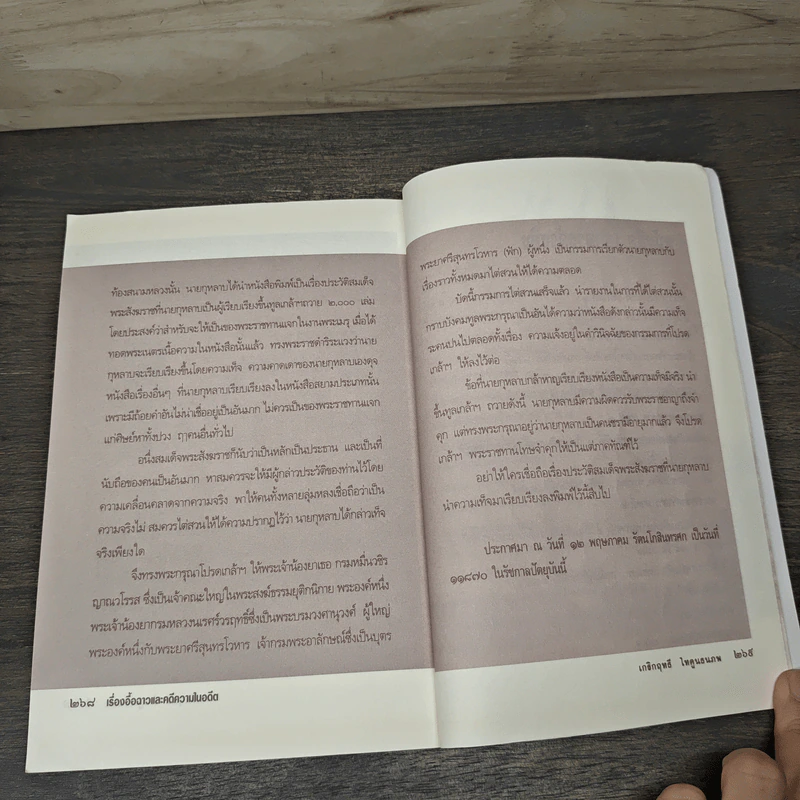 เรื่องอื้อฉาวและคดีความในอดีต - เกริกฤทธี ไทคูนธนภพ รูปที่ 8