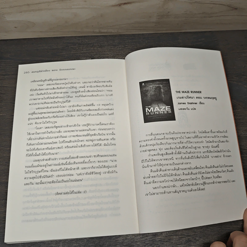 สมรภูมิล่าเมือง เล่ม 1 ตอน จักรกลมรณะ - Philip Reeve รูปที่ 8
