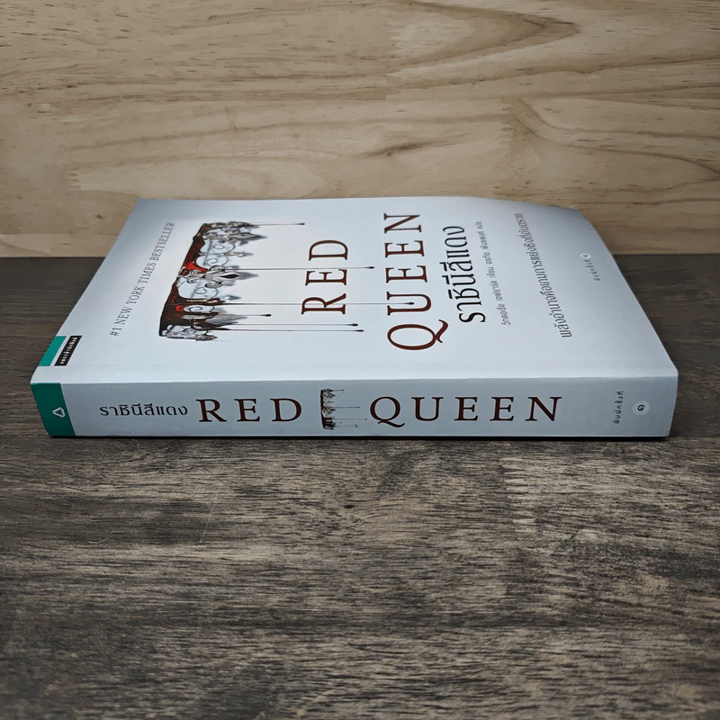 Red Queen ราชินีสีแดง - วิกตอเรีย เอฟยาร์ด, อรทัย พันรพงศ์ รูปที่ 2