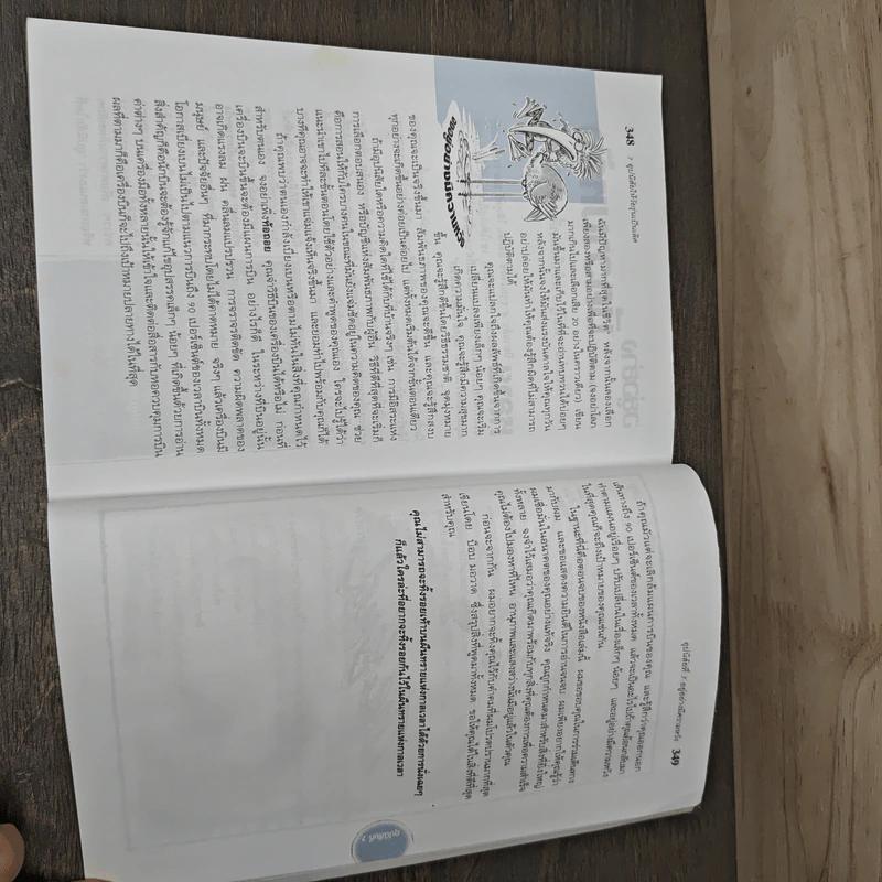 The 7 Habits of Highly Effective Teens 7 อุปนิสัยให้วัยรุ่นเป็นเลิศ - Sean Covey, อมรรัตน์ ศรีสุรินทร์ รูปที่ 8