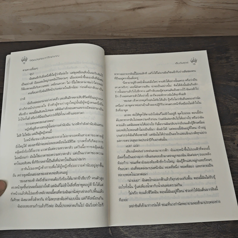 จอมนางกระชากวิญญาณ - เย็นวันศุกร์ รูปที่ 7