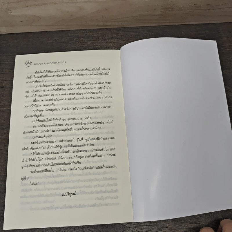 จอมนางกระชากวิญญาณ - เย็นวันศุกร์ รูปที่ 8