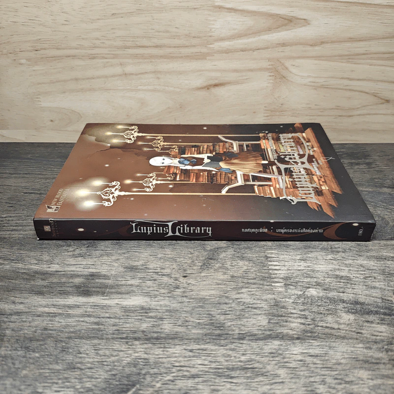 Lupius Library  หอสมุดลูเพียส บทผู้ครองหนังสือต้องห้าม - zese รูปที่ 2