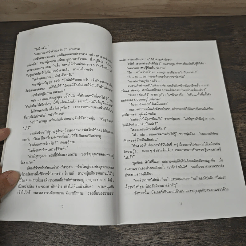 พริบตาก็รวยได้ - มาร์ก ฟิสเชอร์ รูปที่ 7