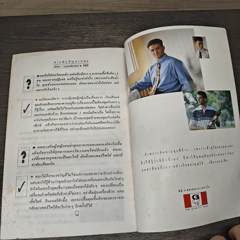 สารพันปัญหาหนุ่ม รูปที่ 8