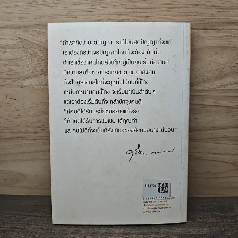 เสียงที่ยังมีชีวิต ความหวังและความคิดของ ดุสิต นนทะนาคร รูปที่ 5
