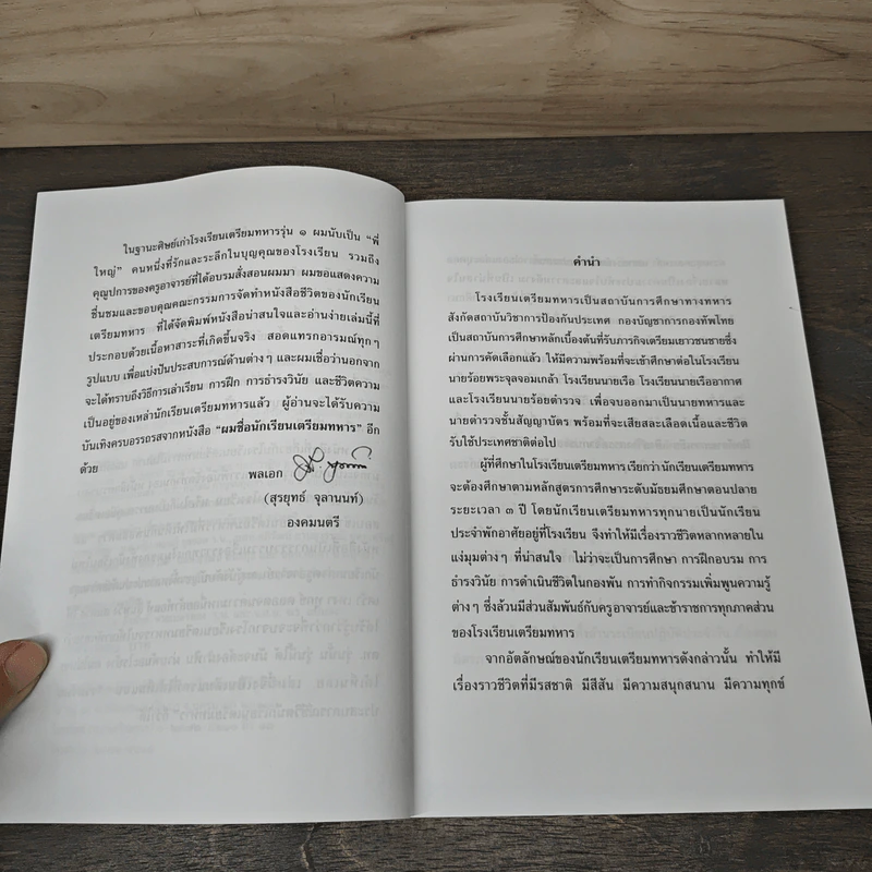 ผมชื่อนักเรียนเตรียมทหาร จากความฝันสู่ความจริง - โรงเรียนเตรียมทหาร รูปที่ 7
