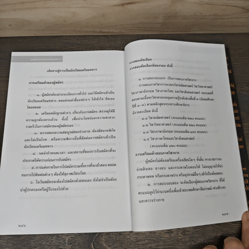 ผมชื่อนักเรียนเตรียมทหาร จากความฝันสู่ความจริง - โรงเรียนเตรียมทหาร รูปที่ 10