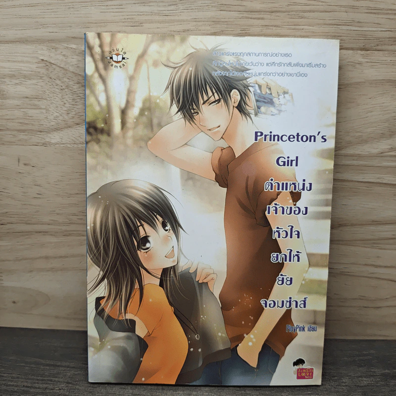 Princeton's Girl ตำแหน่งเจ้าของหัวใจยกให้ยัยจอมซ่าส์ - PlayPink รูปที่ 1