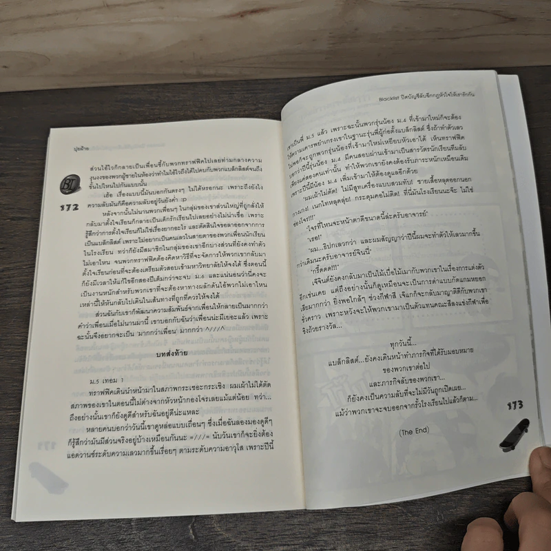 Blacklist ปิดบัญชีลับฉีกกฎหัวใจให้เรารักกัน - ปุยฝ้าย รูปที่ 8