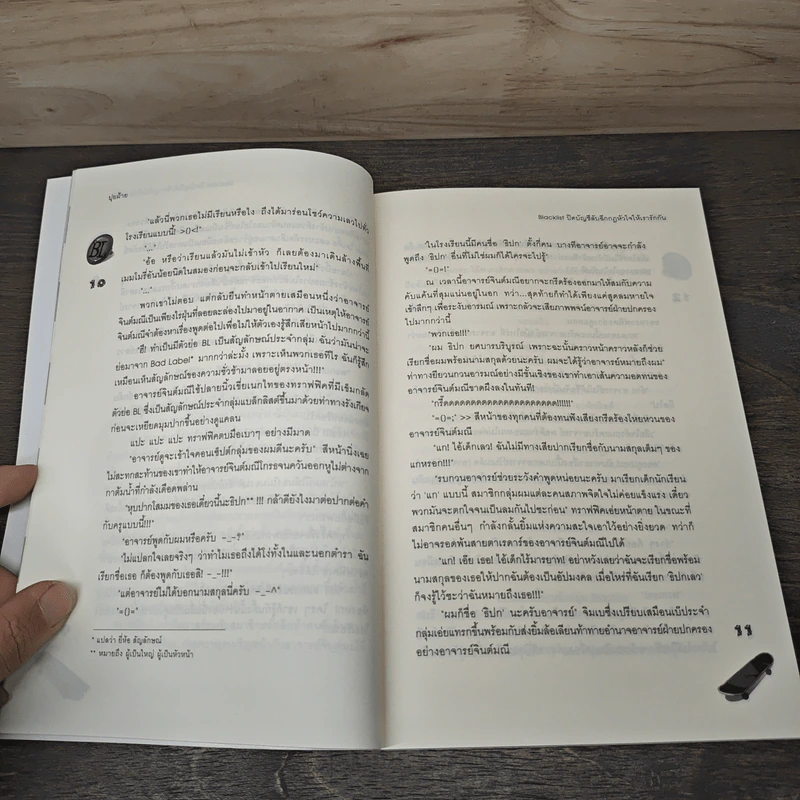 Blacklist ปิดบัญชีลับฉีกกฎหัวใจให้เรารักกัน - ปุยฝ้าย รูปที่ 7