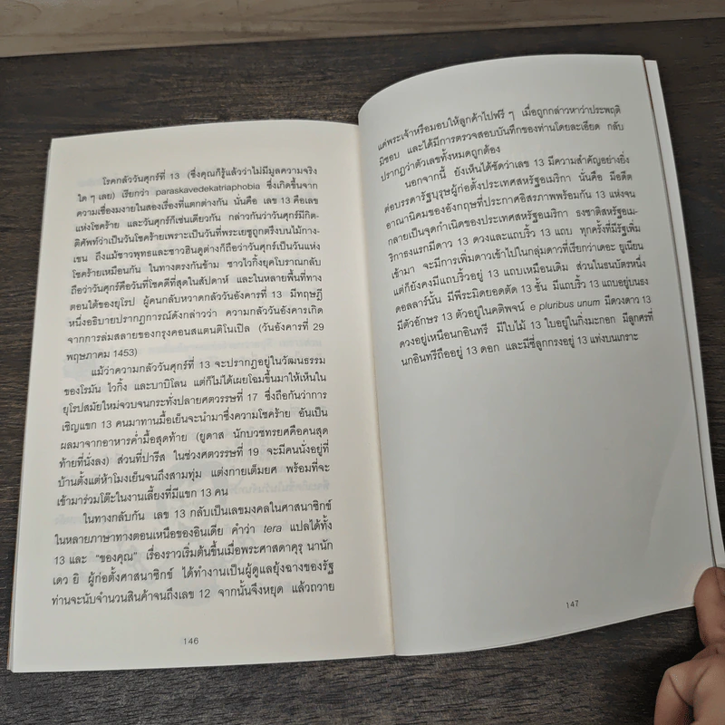 ลบเหลี่ยมไอน์สไตน์ 2 - จอหน์ ลอยด์, จอห์น มิทชินสัน รูปที่ 8