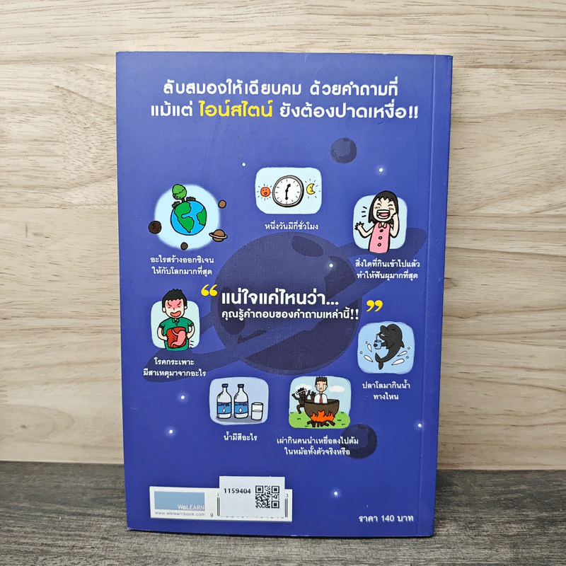 ลบเหลี่ยมไอน์สไตน์ 2 - จอหน์ ลอยด์, จอห์น มิทชินสัน รูปที่ 5